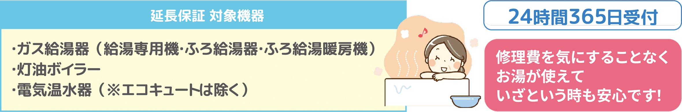 温水機器延長保証サービス