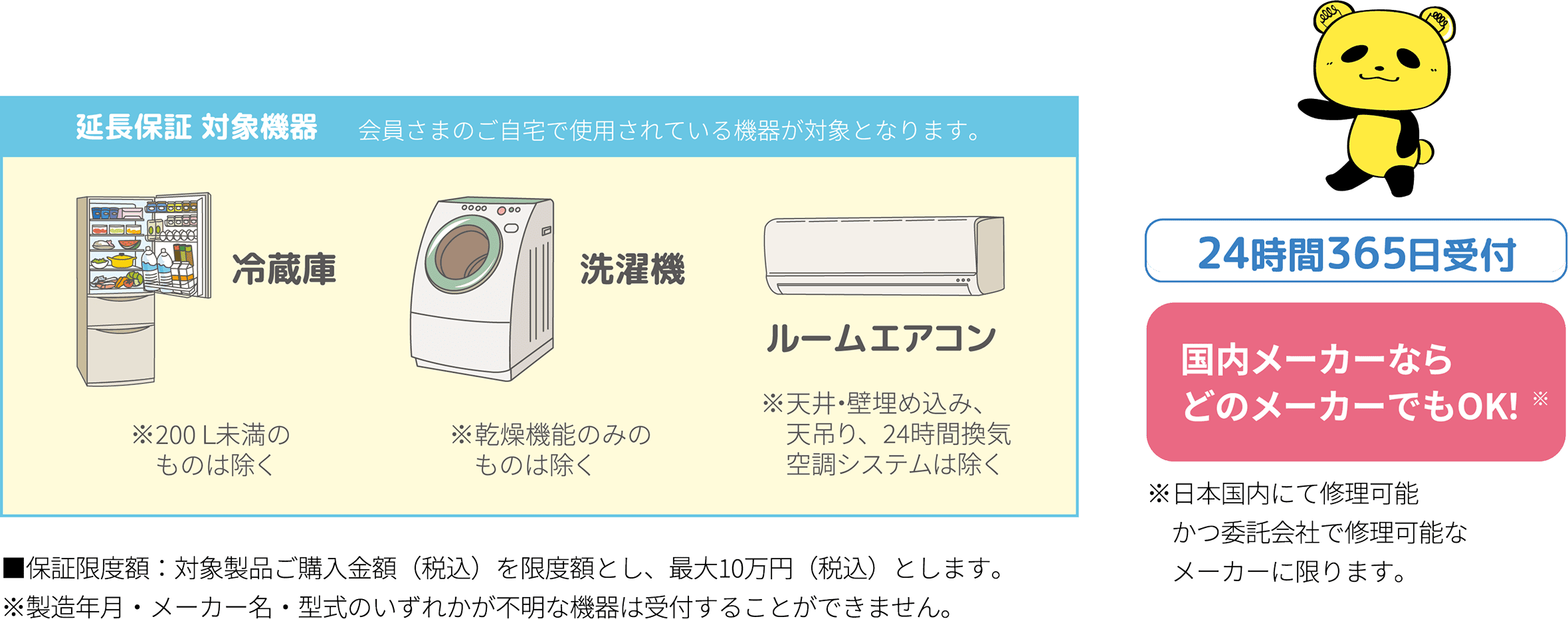 家電延長保証サービス